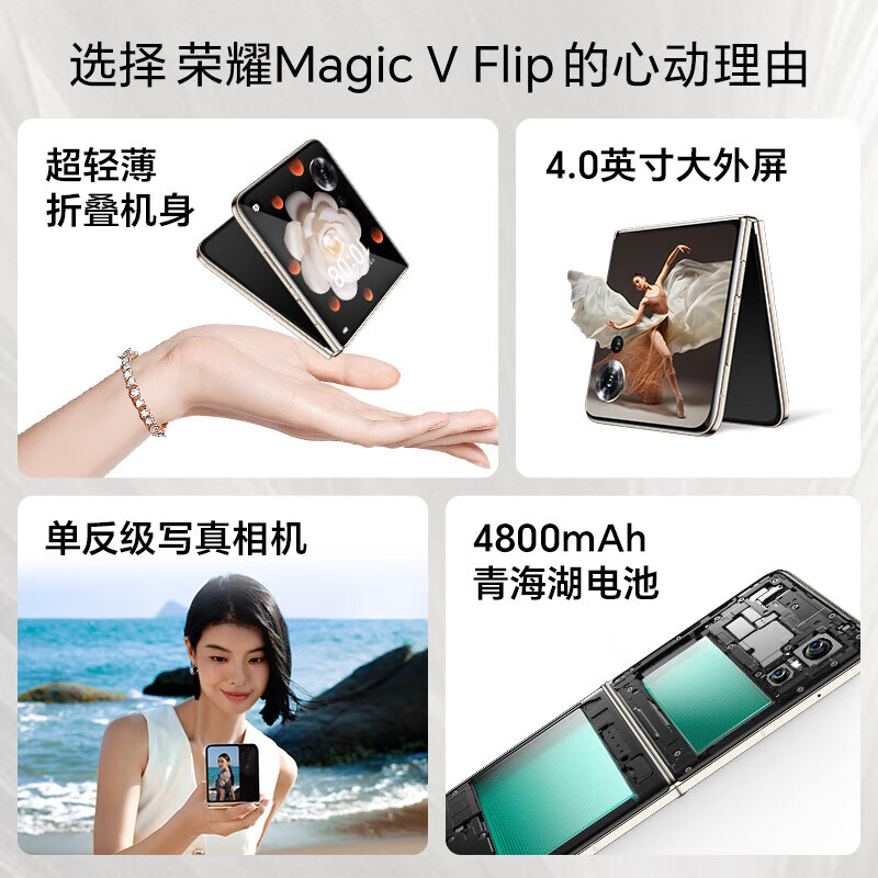 荣耀HONOR Magic V Flip 新款小折叠屏 4.0英寸外屏12GB+1TB(客服备注咨询颜色)高清大图