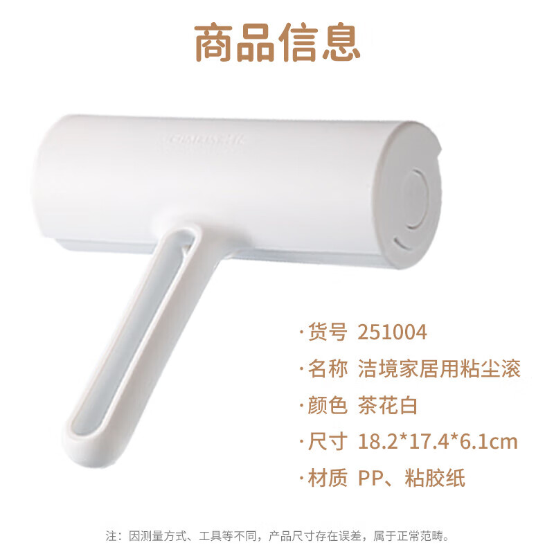 茶花 粘毛器可撕式16cm卷纸宠物毛发衣服除毛器除尘粘毛滚筒纸芯60撕215004高清大图