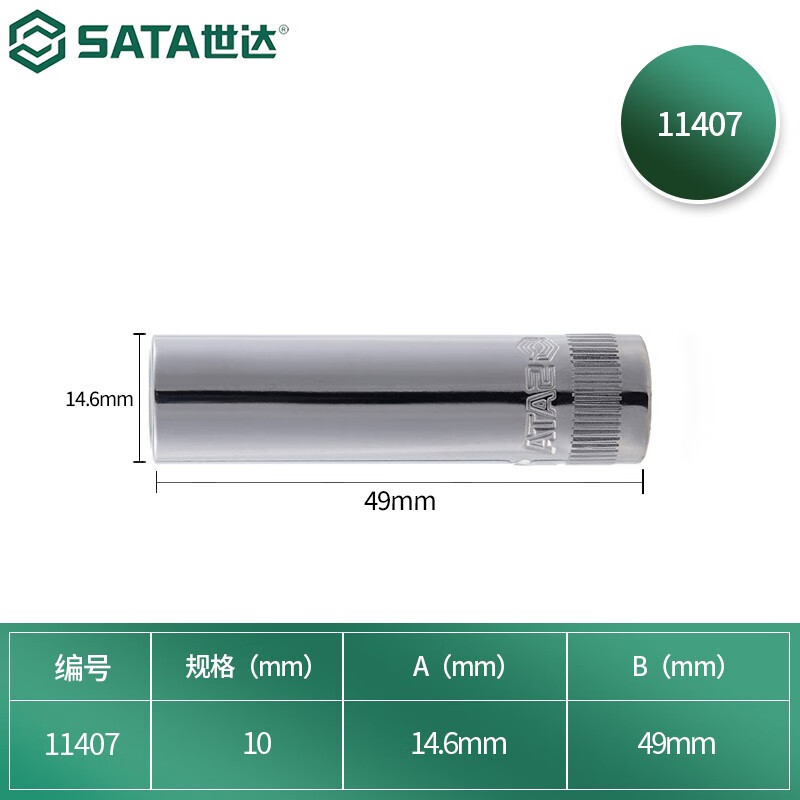 世达/SATA 六角套筒 11407 6.3mm系列公制10mm