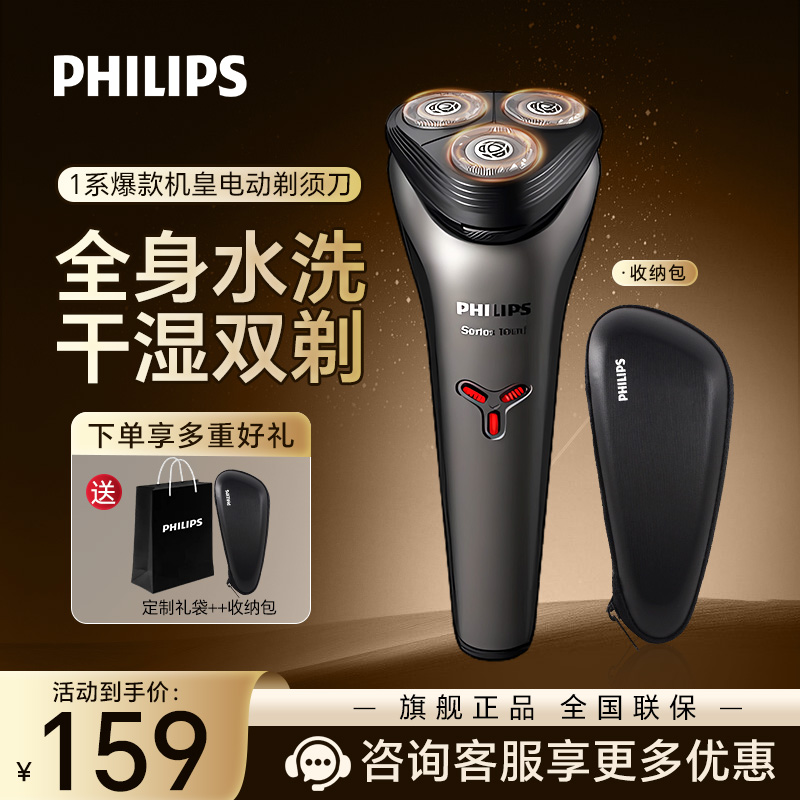 飞利浦（PHILIPS）男士剃须刀电动 全身防水净剃胡须刀刮胡刀送男友礼物 S1213/02小旋风升级款