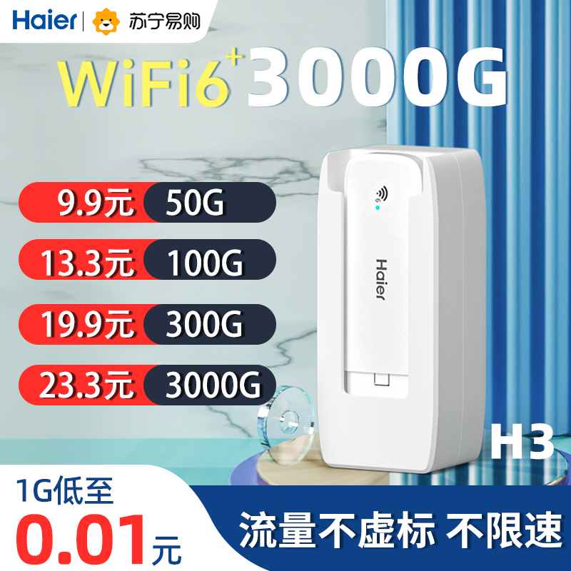 Haier海尔随身wifi移动wifi无线wifi便携式路由器宽带全国通用4g纯流量上网卡学生宿舍笔记本电脑车载热点[海尔H3+供电仓-wifi6]高速上网