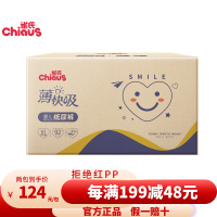 雀氏(Chiaus)薄快吸纸尿裤男女宝宝婴儿尿不湿超薄透气 瞬吸干爽 强力锁水 -XL92