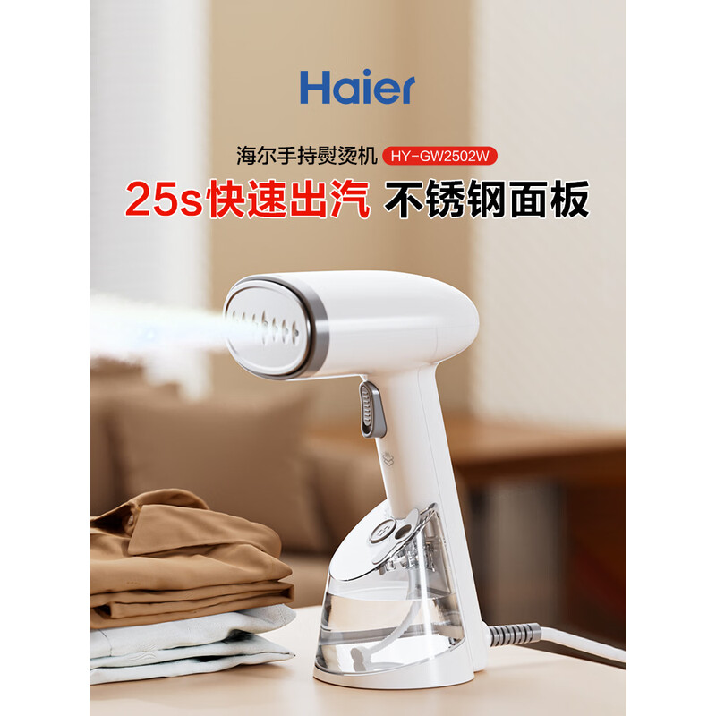 海尔 家用差旅便携式手持熨烫机 HY-GW2502W 白色