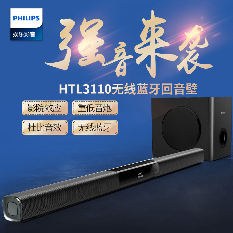 Philips/飞利浦 HTL3110B/93无线蓝牙5.1家庭影院套装音箱回音壁