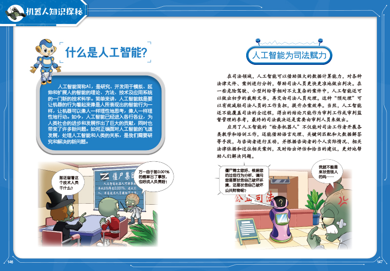 星际保卫战 [正版]植物大战僵尸二2机器人漫画书全 册儿童科普百科全书小学生三四五年级课外阅读书籍 25机械复仇者 漫画高清大图