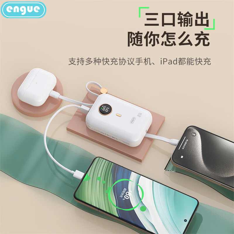 engue 22.5W迷你快充带线移动电源 EG-PD16