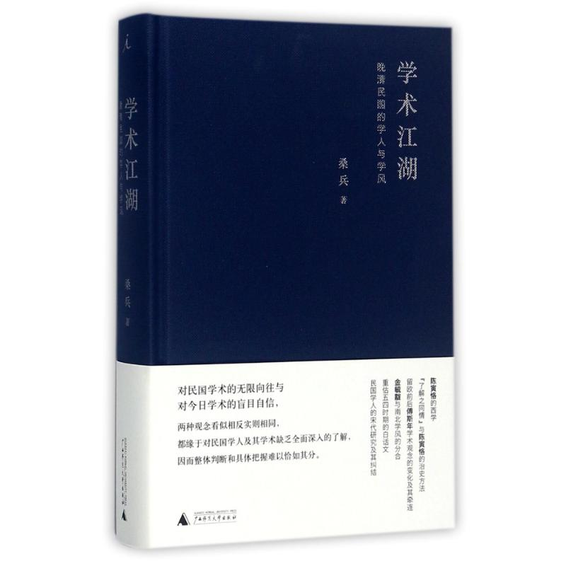 【M】学术江湖-9787559800428