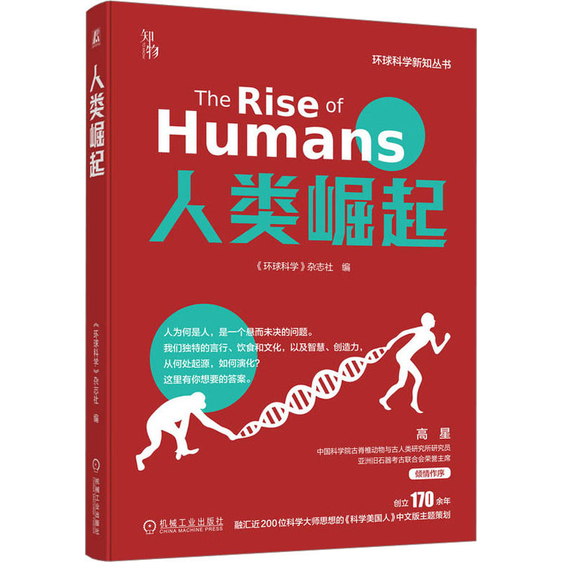 【M】人类崛起-9787111726807