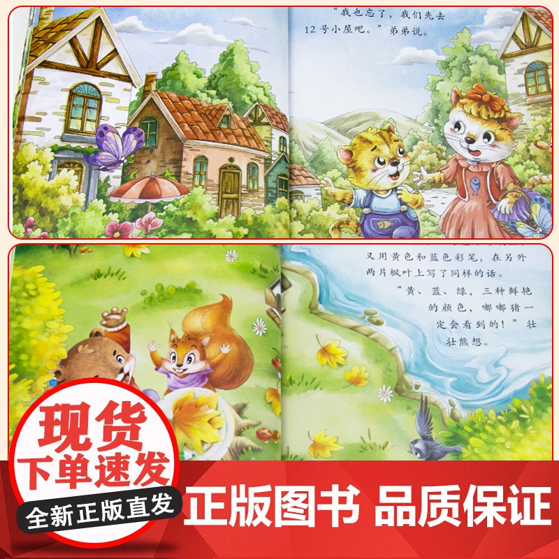 儿童情绪管理与性格培养绘本3到6岁全套10册幼儿宝宝启蒙早教读物睡前童话故事书3一6岁以上幼儿园专用大班中班小班阅读书籍高清大图