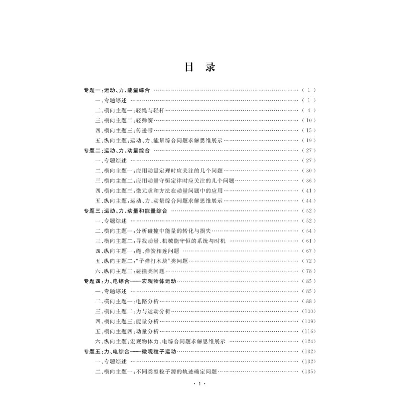 [教师版]高中物理 综合专题复习导引 高中通用 [正版]浙大优学2024新版高中物理综合专题复习导引:学生版教师版 高一