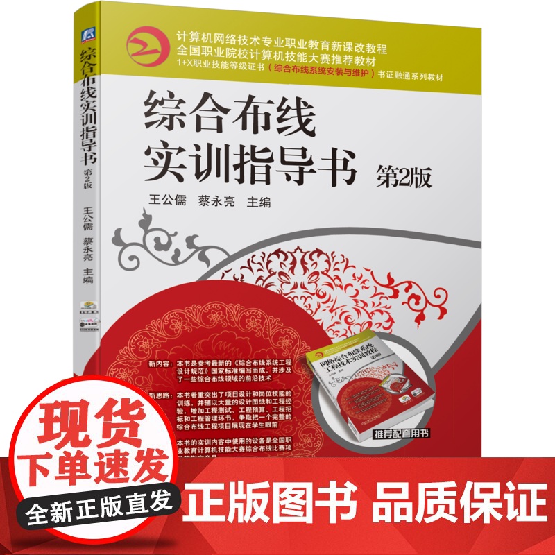 套装 正版 综合布线实训指导书 第2版 网络综 合布线系统工程技术实训教程 第4版 共2册 机械工业出版社店高清大图