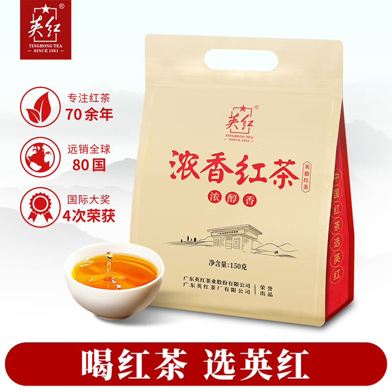 英红牌红茶 英红九号浓香型功夫红茶150g袋装 茶叶高清大图