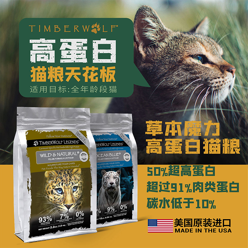 Timberwolf草本魔力全猫粮高蛋白配方进口无谷成猫幼猫粮10lb/4.5kg (鱼肉+鸡肉)2件装