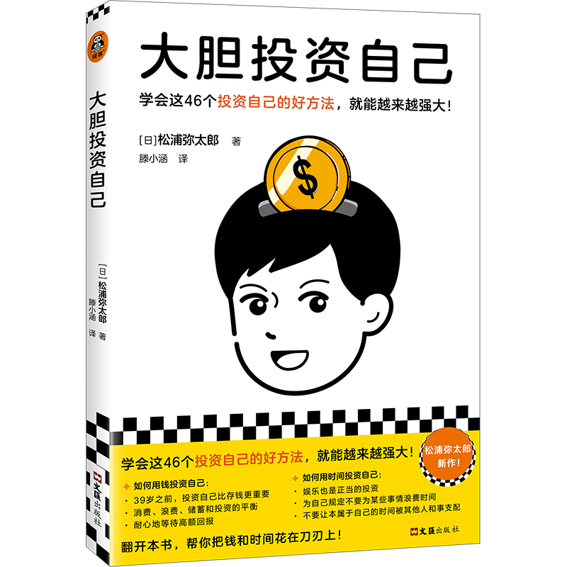 正版新书】大胆投资自己(日)松浦弥太郎9787549639946