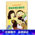 乘坐扶梯注意安全 【正版】宝宝安全防范与好习惯养成启蒙教育绘本馆 套装全5册 幼儿启蒙精装硬壳图书 乘坐电梯的安全安绘