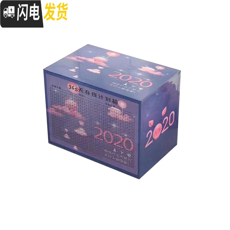 三维工匠365天存钱罐不可取抖音储蓄罐大人家用只进不出网红儿童防摔钱箱 蓝色星空高清大图