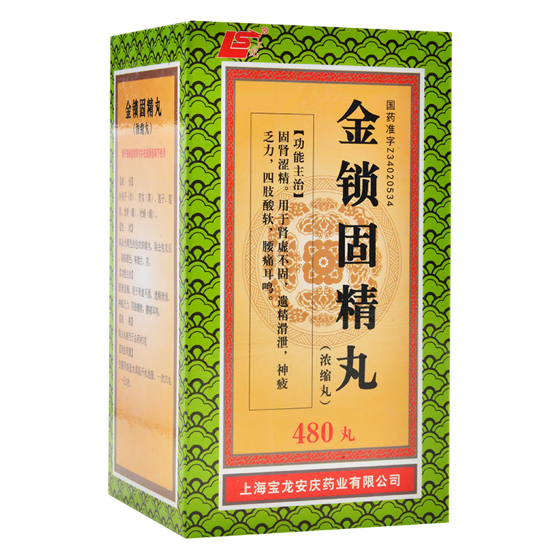 上龙 金锁固精丸 480丸固肾涩精用于肾虚不固遗精滑泄神疲乏力四肢