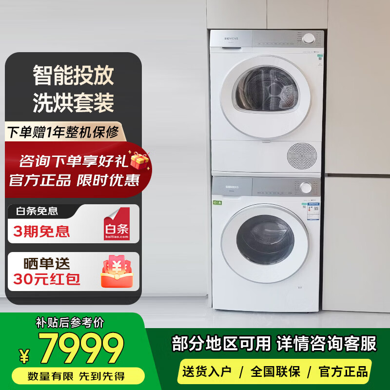西门子小晶钻优享 10+10KG大容量洗烘套装 全自动WG52H2I00W+WQ53H2000W 滚筒洗衣机热泵烘干智投高清大图