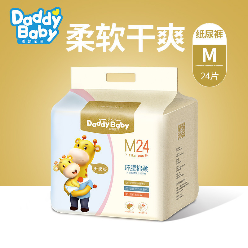 爹地宝贝纸尿裤 M码 24片单包 环腰棉柔 婴儿超薄透气尿不湿