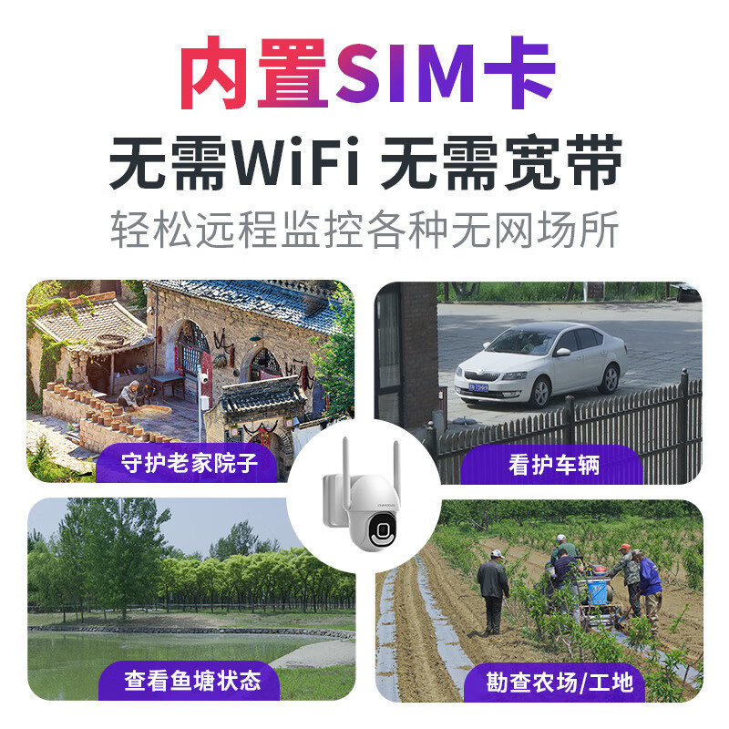神眸4g监控器摄像头无需网络户外插流量卡家用室内全景360度手机远程高清夜视室外防水内置4G流量卡BC5[太阳能]64G