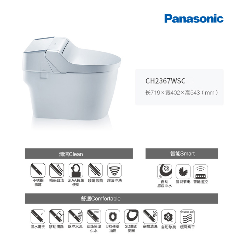 松下智能马桶一体机CH2367WSC超漩冲洗 自动感应冲水 300/400坑距可选