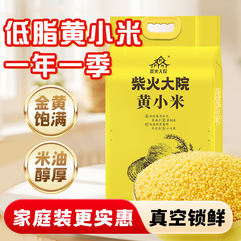 柴火大院 黄小米(杂粮 小米粥 小黄米真空装 粥米伴侣)2kg