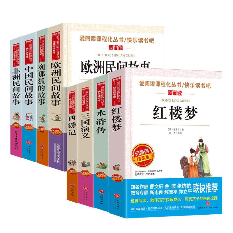 非洲民间故事 [正版]快乐读书吧五年级上册课外书 四大名著全套小学生版全4册原著青少年儿童版少儿老师经典西游记水浒传红楼