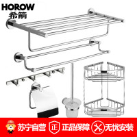 HOROW希箭卫浴全铜浴室挂件五金挂件毛巾架套装ZT6D-5695
