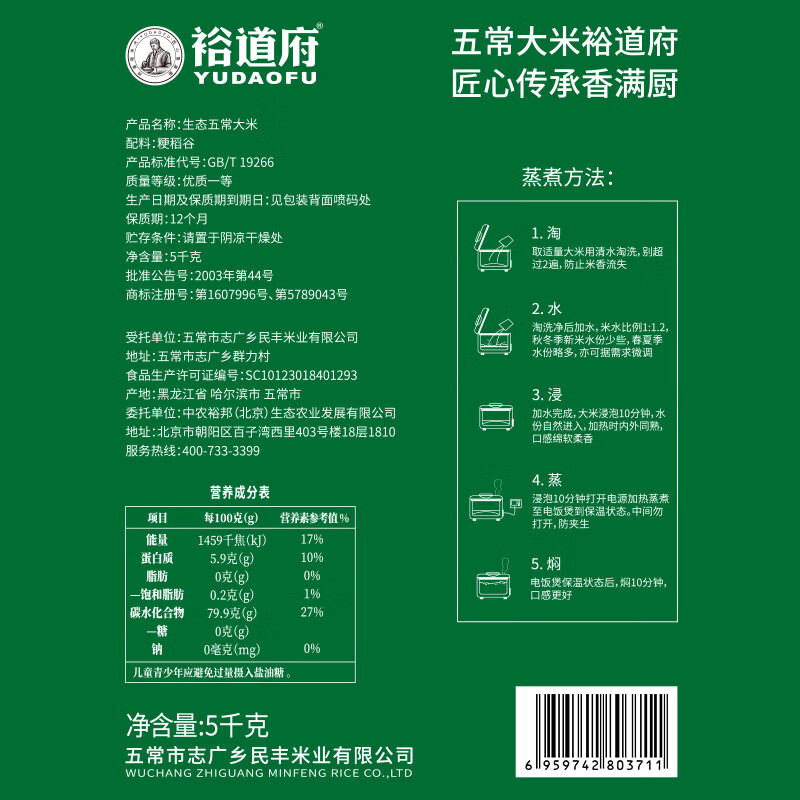 裕道府 五常 生态 大米 5kg高清大图