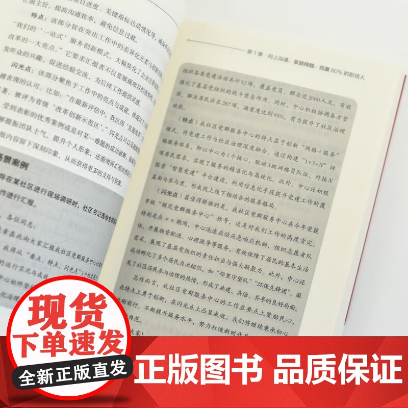 赢在沟通 周煜 著 励志与成功高清大图
