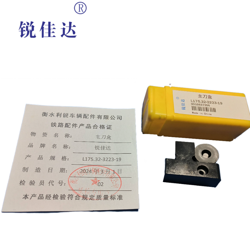 锐佳达+主刀盒+L175.32-3223-19+套高清大图