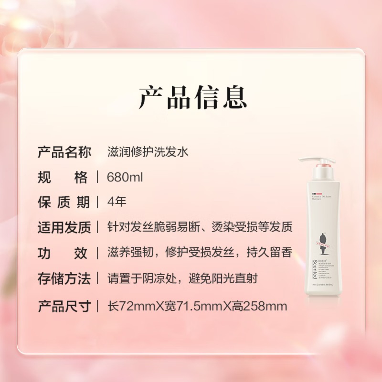 阿道夫精油香护理专研洗发水(滋润修护)680ml高清大图