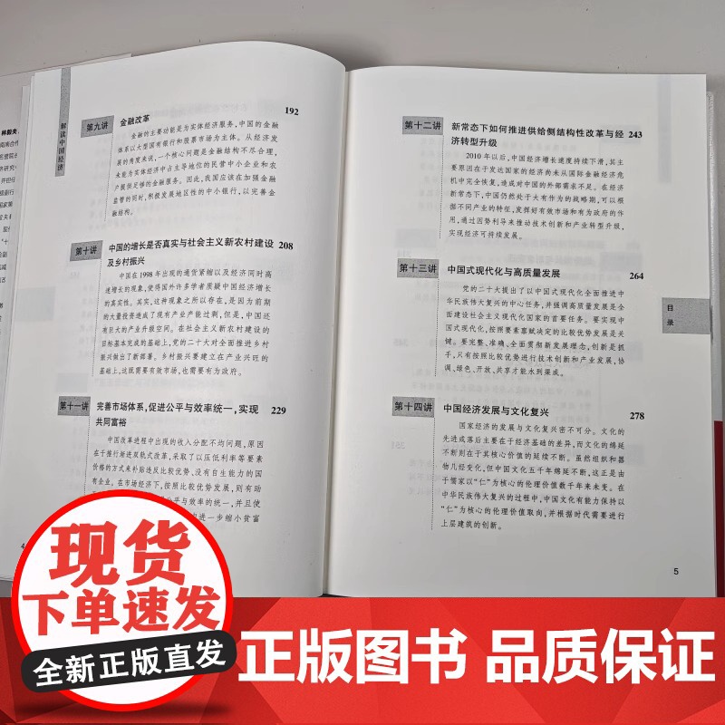 正版 解读中国经济 百年变局加速演进下的民族复兴之路 林毅夫经典著作全新改版 解读中国发展的定力与底气 北京大学出版高清大图