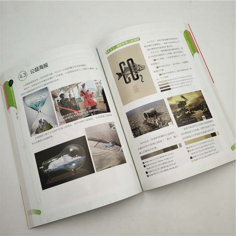 醉染图书海报招贴设计手册(第2版)9787302554714高清大图