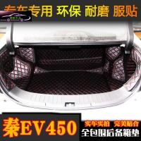 2018款比亚迪秦EV450后备箱垫全包围18款秦80尾箱垫内饰专用改装尾箱大包围垫