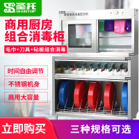 圣托（Shentop）厨房臭氧消毒柜菜刀砧板 紫外线毛巾刀具组合消毒柜 商用4D餐厅厨房消毒柜 ZTP1200-CS12