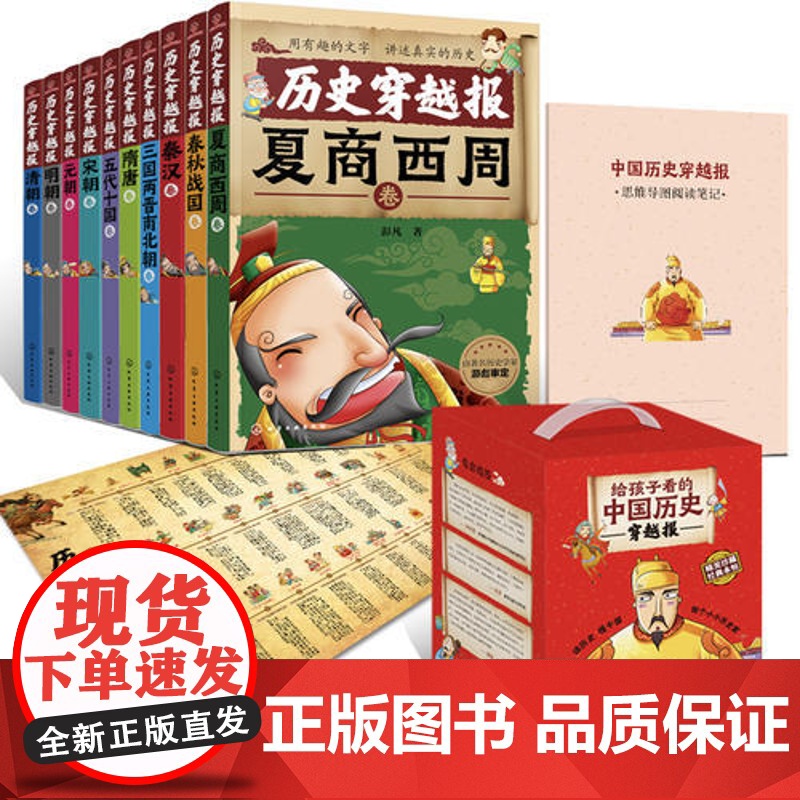 正版童书 中国历史世界历史穿越报全套 朝代皇帝秦始皇 世界历史文明科普中国历史百科科普绘本故事6-9岁小学生课外阅读书籍高清大图