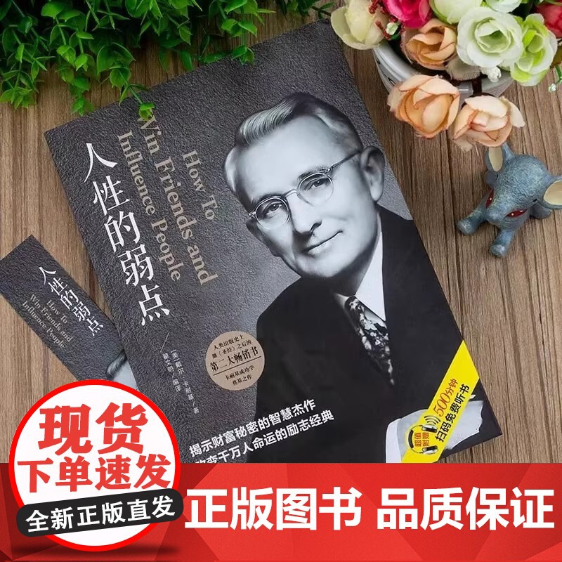 理解人性+人性的弱点全2册 阿德勒心理学经典 真正厉害的人都是布局高手戴尔卡耐基全集正能量人际交往心理学职场生活入门基高清大图