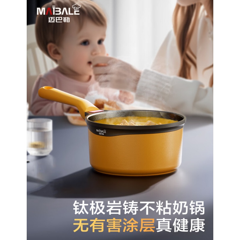 迈巴勒16cm不粘煎煮一体家用钛铸奶锅M-2413