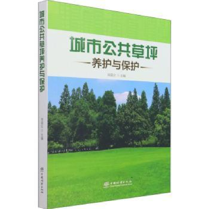 音像城市公共草坪养护 与保护肖昆仑