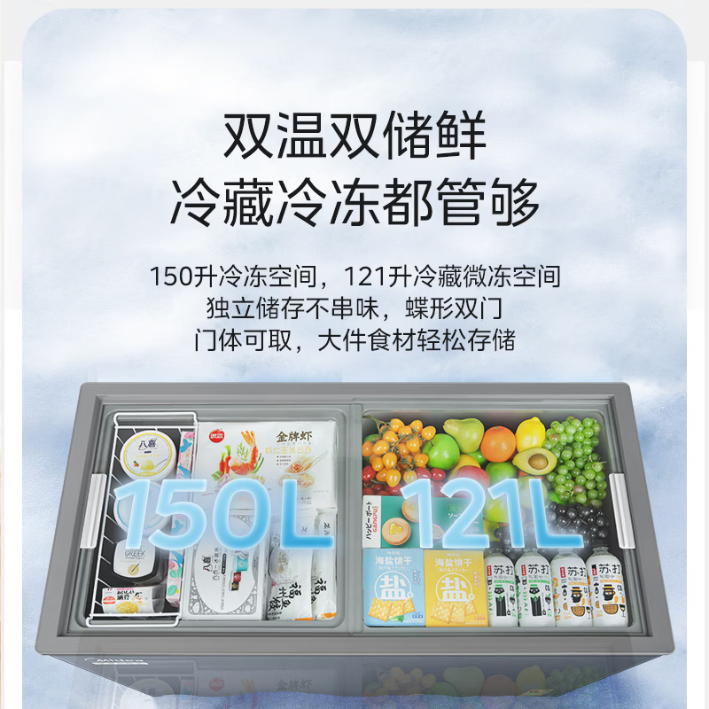 [自营]美的271升商用家用冰柜双温双箱囤鲜大容量冷藏冷冻冷柜 蝶形门卧式冰箱 云砂灰 271升 MR-271VM高清大图