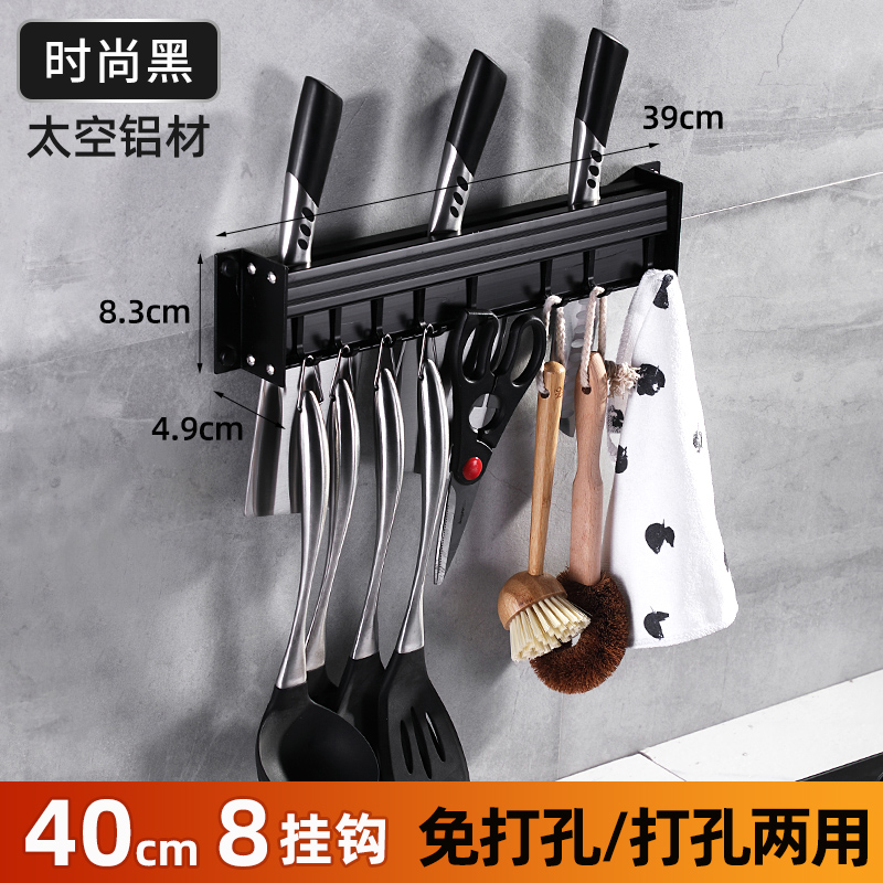 厨房置物架壁挂式收纳神器免打孔刀架用品家用大全刀具挂钩挂架子收纳层架三维工匠 40cm黑色【免打孔/打孔两用】