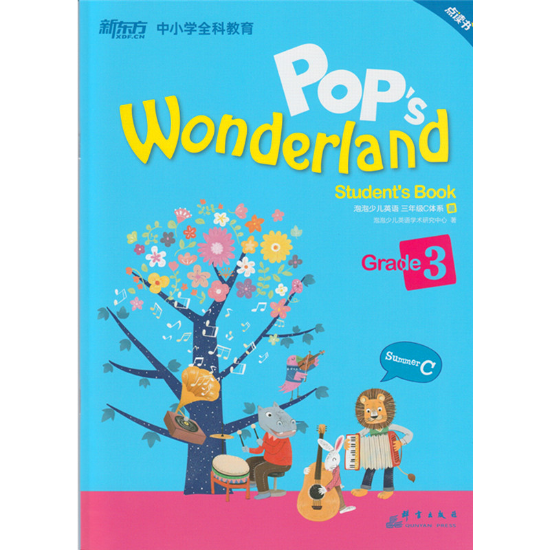 [正版](点读书) 泡泡少儿英语三年级 C体系(暑) Pop’s Wonderland (三年级英语暑假精进班)西高清大图