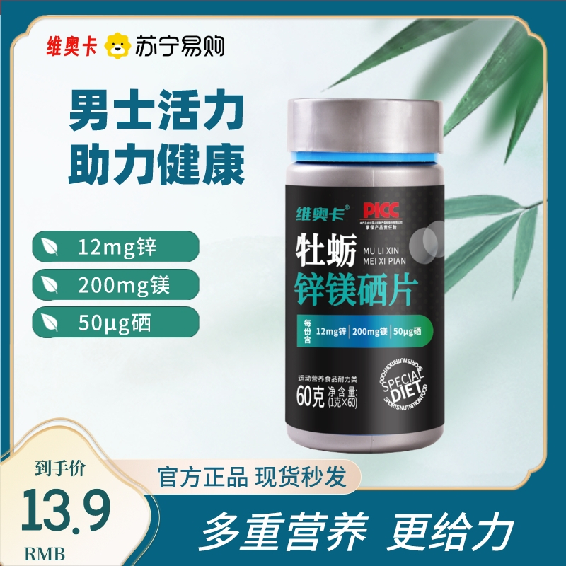 维奥卡牡蛎锌镁硒片 男性食品咀嚼片含片压片糖果*3瓶