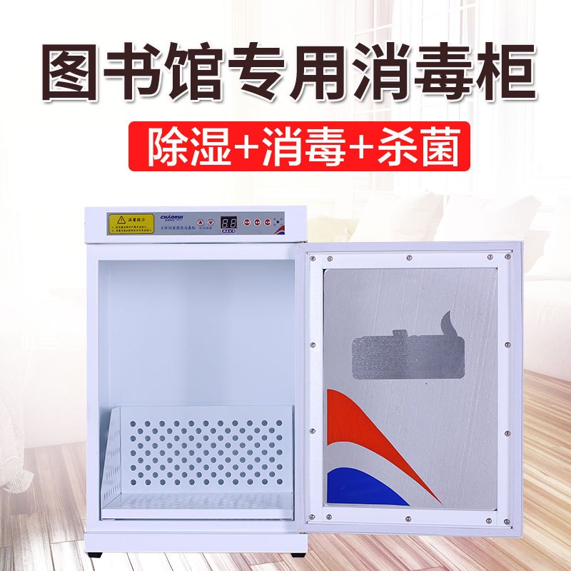 三能 全新款高浓度臭氧 文件消毒柜 现金人民币消毒柜 图书档案消毒杀菌柜