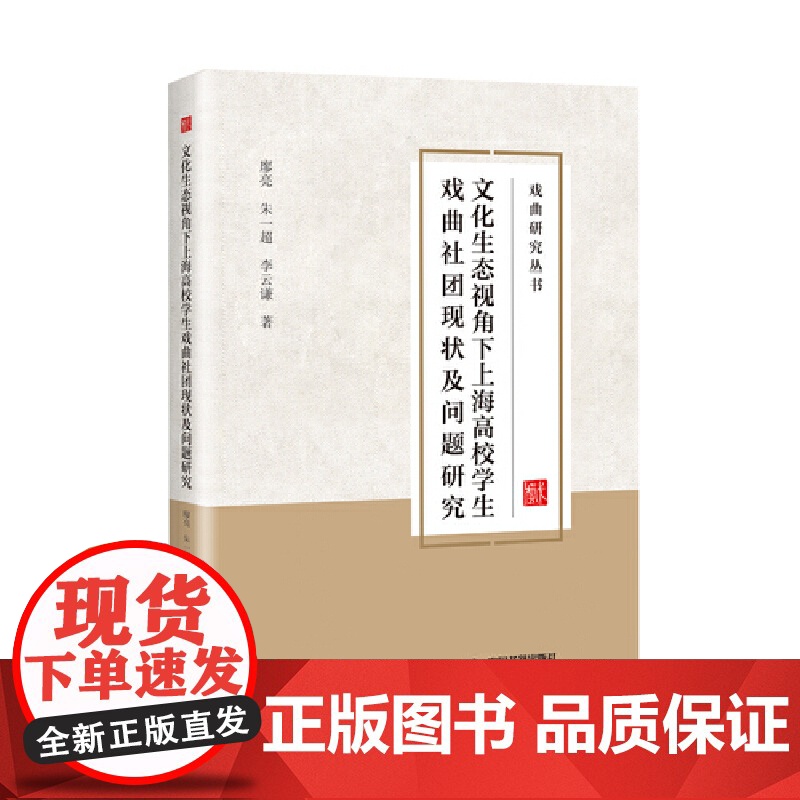 文化生态视角下上海高校学生戏曲社团现状及问题研究高清大图
