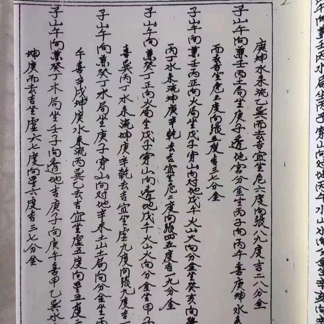 二十四山一百四十四局立向定局秘传分金 起贪狼论穿山高清大图