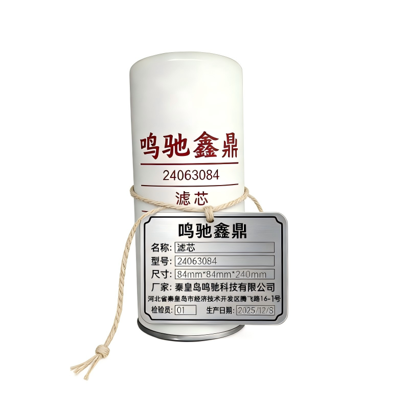 鸣驰鑫鼎 滤芯 24063084 个高清大图