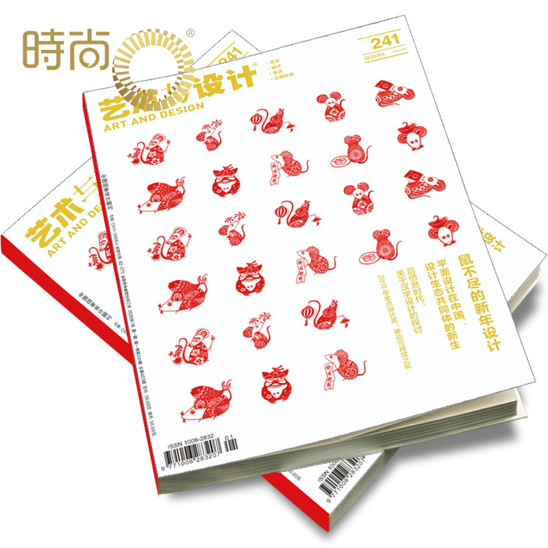 [正版]艺术与设计2024年7月起订半年杂志订阅艺术期刊半年共6期高清大图