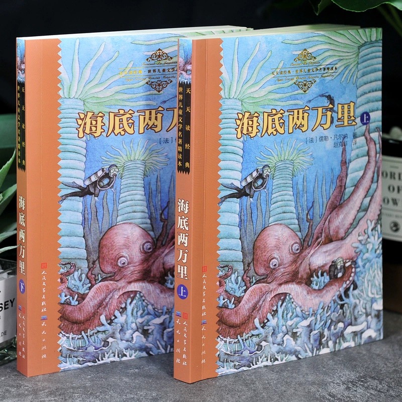 [礼盒装]全10种(送礼、自用) [正版]海底两万里上下2册 世界儿童文学名著精读本 小学生四年级五年级七年级初中版老高清大图